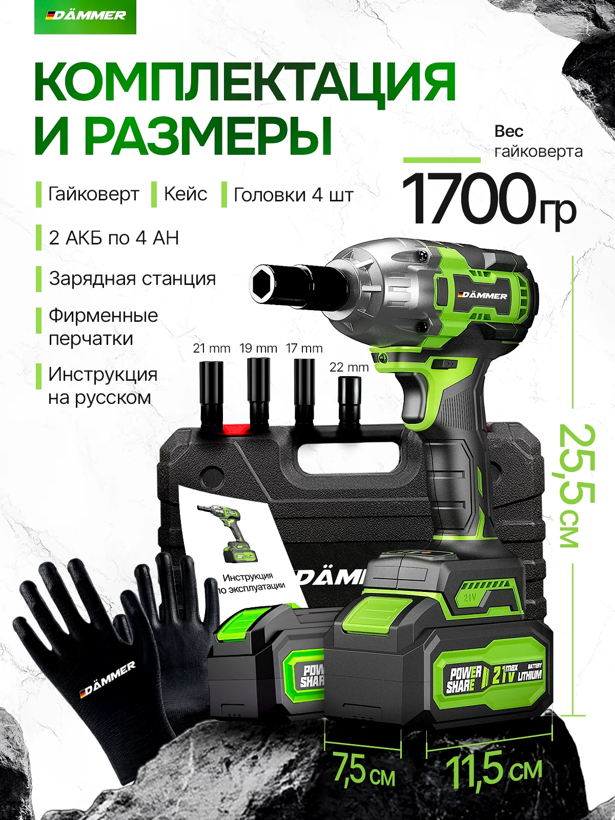 Зеленый гайковерт аккумуляторный бесщеточный ударный DAMMER, 21V