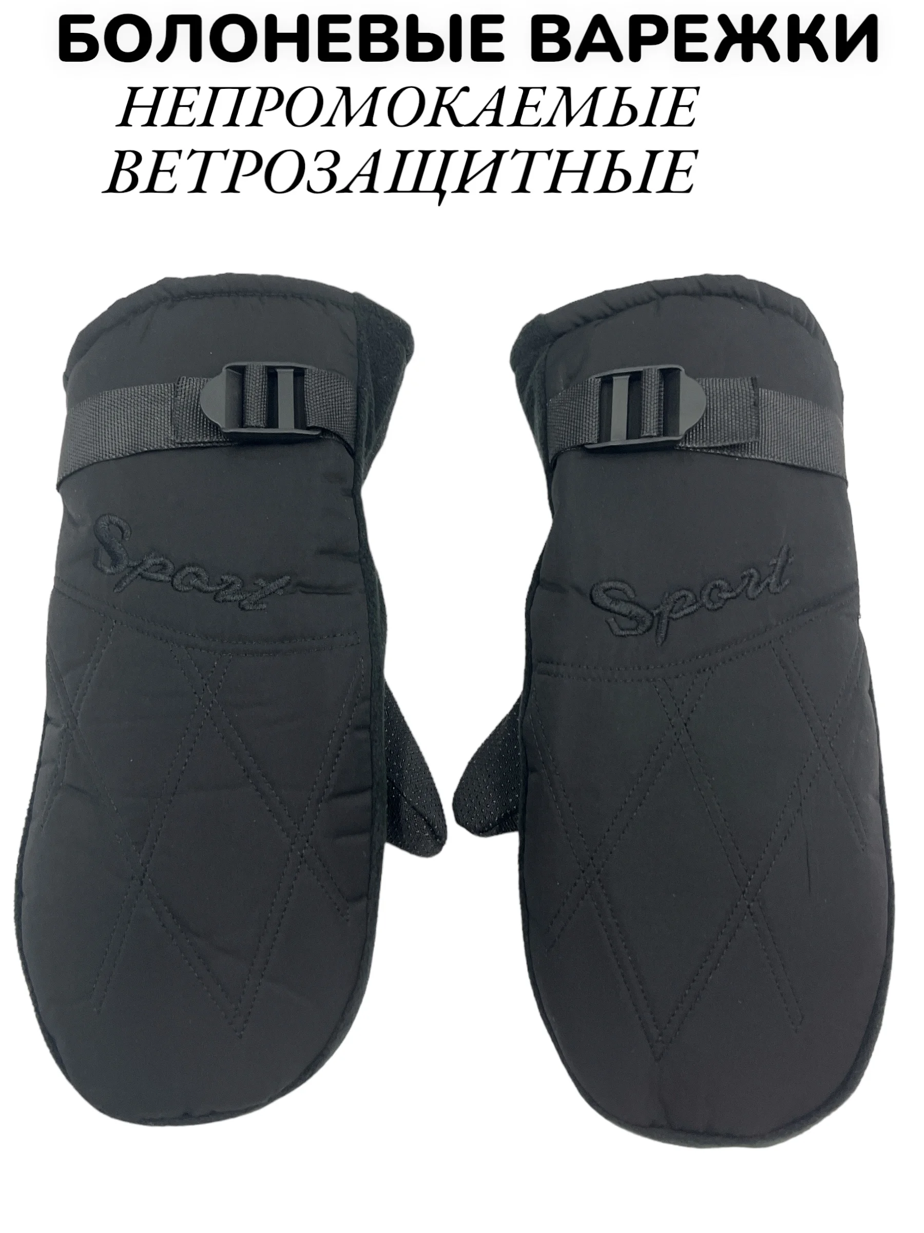 Зимние непромокаемые болоневые варежки мужские, с мехом