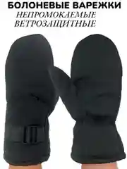 Зимние непромокаемые болоневые варежки мужские, с мехом