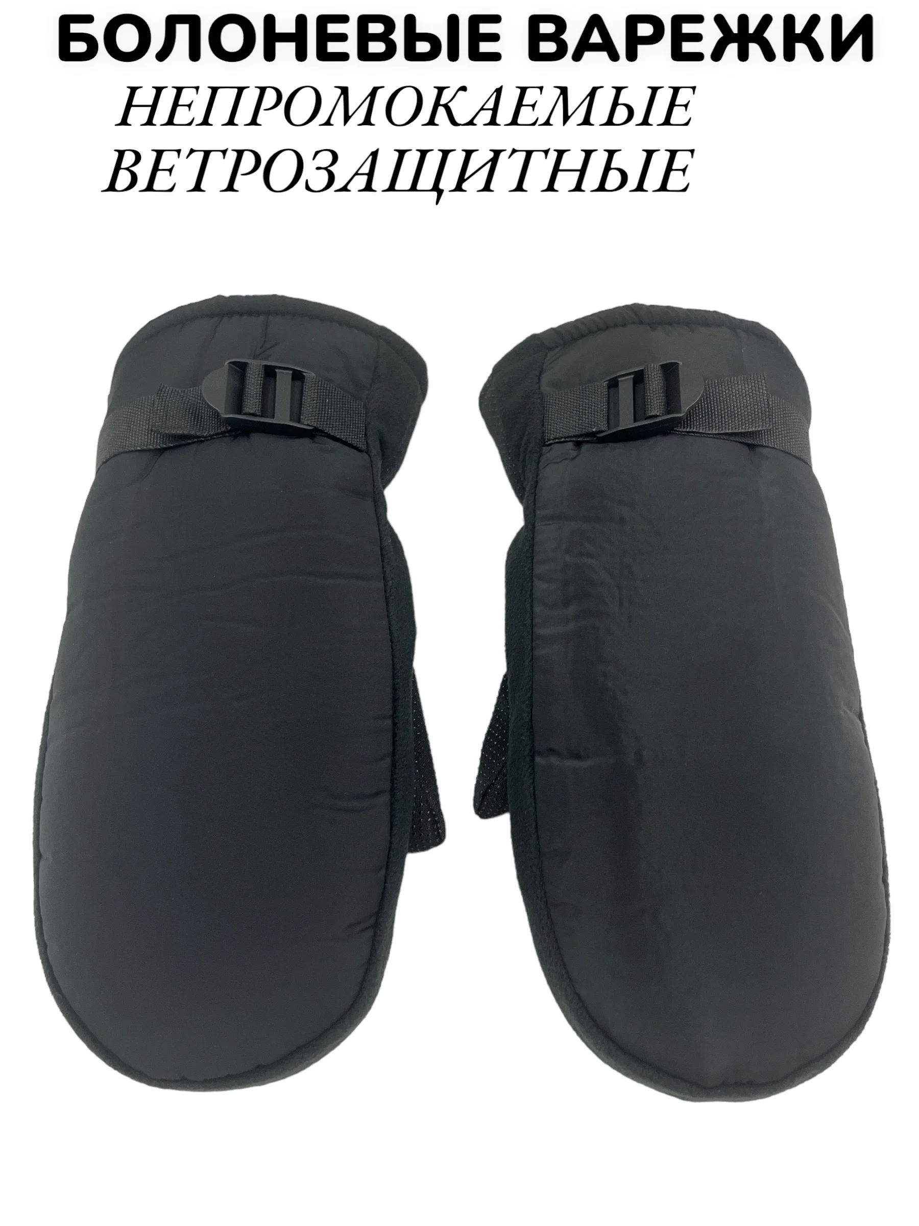 Зимние непромокаемые болоневые варежки мужские, с мехом