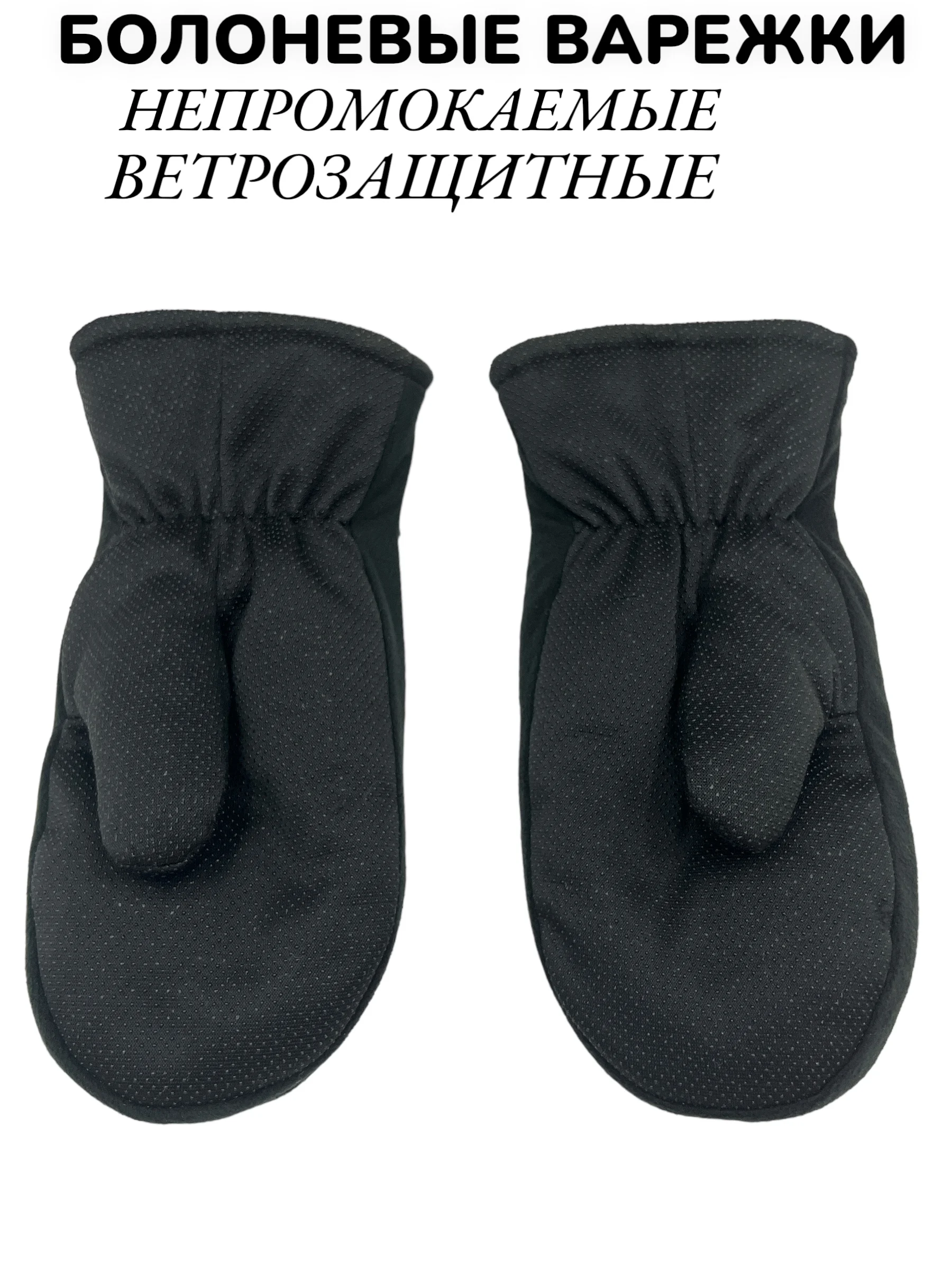 Зимние непромокаемые болоневые варежки мужские, с мехом
