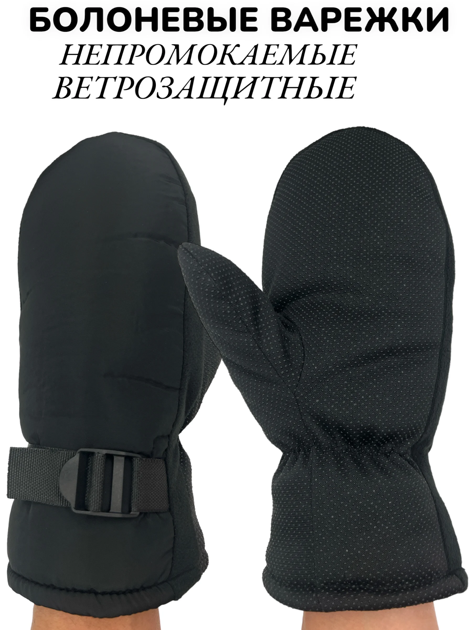 Зимние непромокаемые болоневые варежки мужские, с мехом