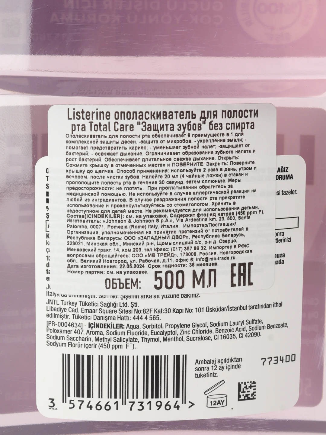 LISTERINE Ополаскиватель для полости рта Total Care "Защита зубов" без спирта 500мл
