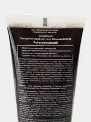 Compliment Пенящийся скраб для тела Шоколад & Кофе Разогревающий, 200 мл