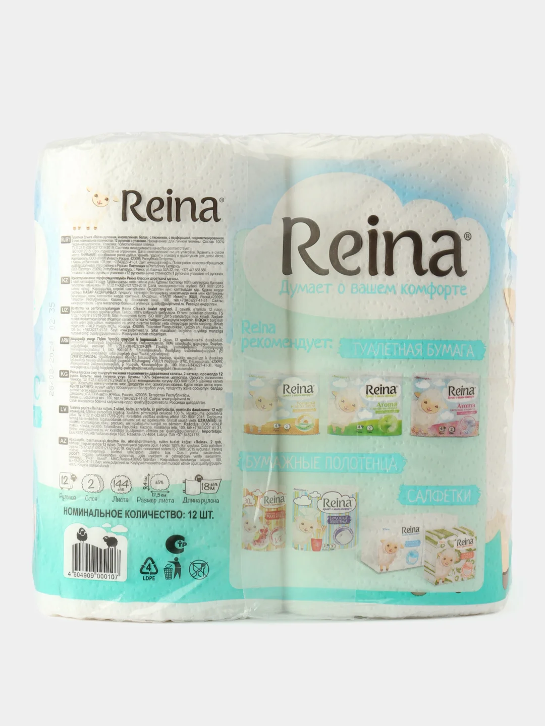 Туалетная бумага Reina Classic