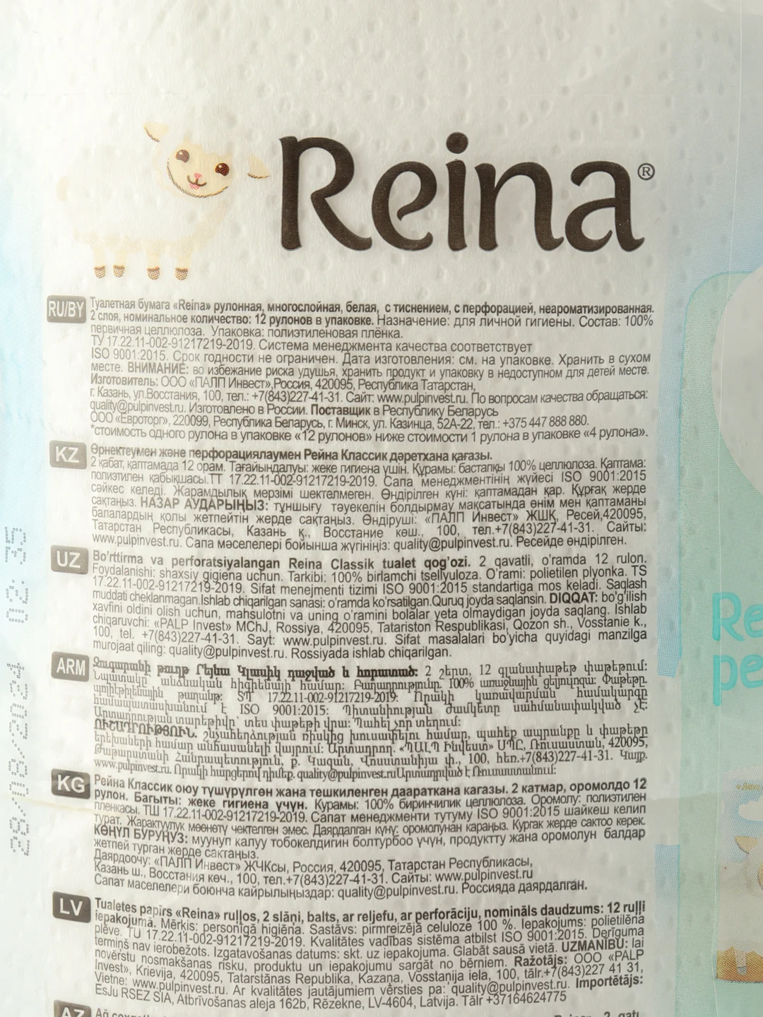 Туалетная бумага Reina Classic