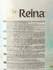 Туалетная бумага Reina Classic