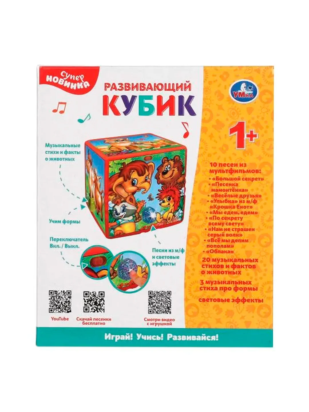 Интерактивная игрушка Умка Развивающий кубик, 50+ песен, стихов и звуков