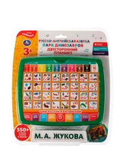 Двусторонний планшет М. А. Жукова Умка "Русско-английская азбука. Парк динозавров"