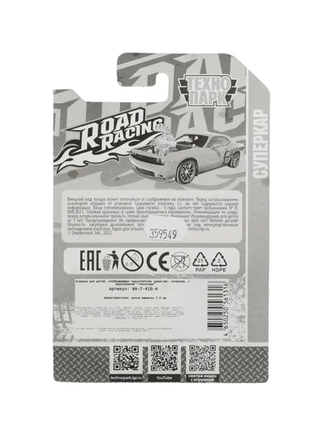 Металлическая модель ТехноПарк "Road racing. Суперкар", 7,5 см