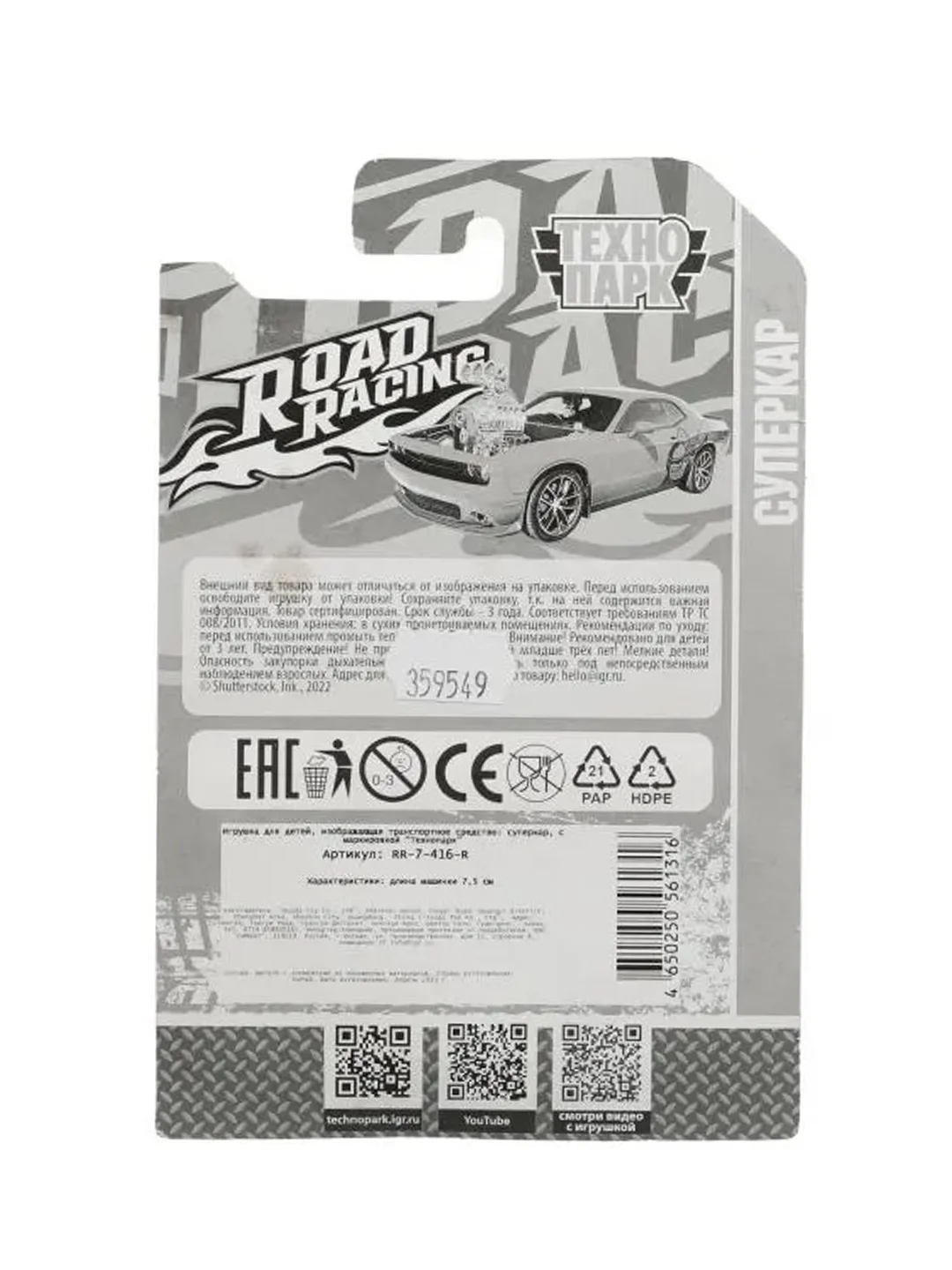 Металлическая модель ТехноПарк "Road racing. Суперкар", 7,5 см