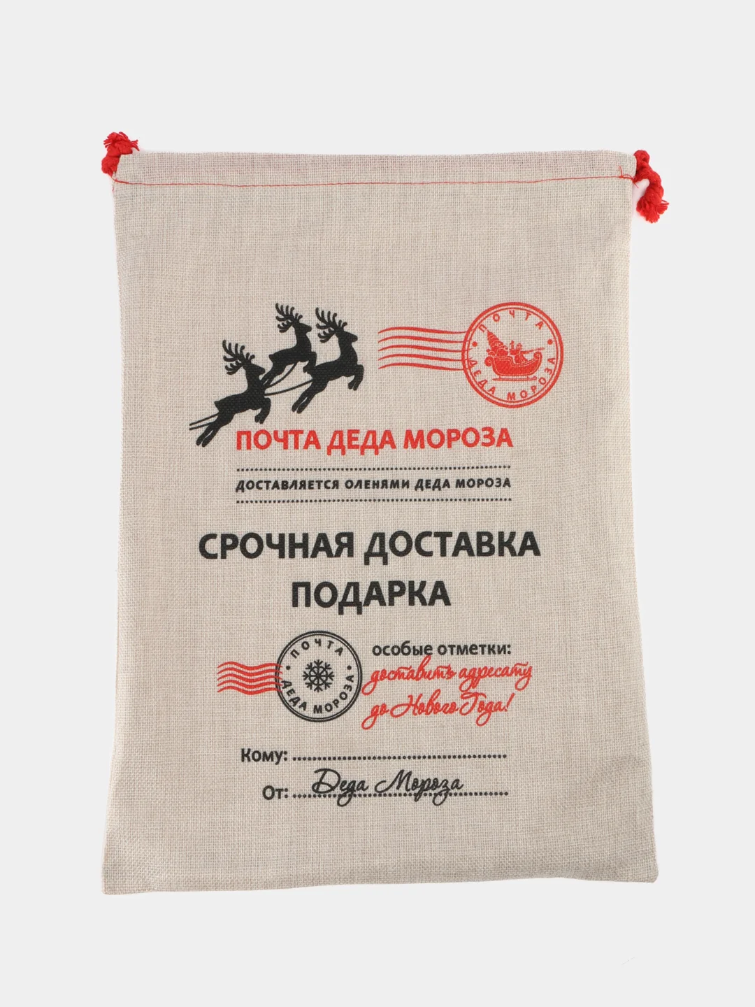 Бежевый новогодний мешок для подарков, почта деда Мороза