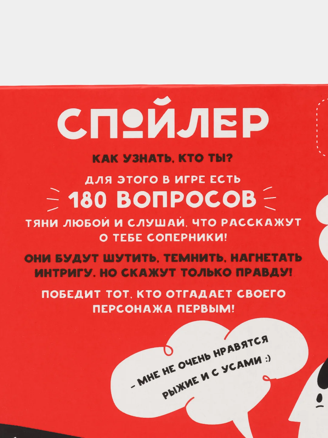 Настольная игра "Спойлер"