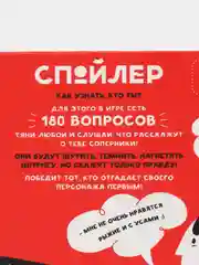 Настольная игра "Спойлер"