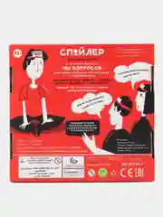 Настольная игра "Спойлер"