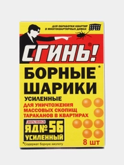 Борные шарики от тараканов, Дохлокс Яд №56 усиленный, 8шт упаковка, средство от тараканов