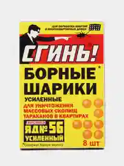 Борные шарики от тараканов, Дохлокс Яд №56 усиленный, 8шт упаковка, средство от тараканов