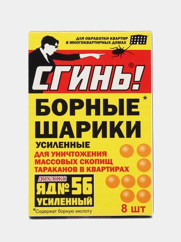 Борные шарики от тараканов, Дохлокс Яд №56 усиленный, 8шт упаковка, средство от тараканов