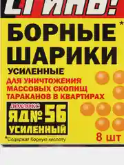 Борные шарики от тараканов, Дохлокс Яд №56 усиленный, 8шт упаковка, средство от тараканов