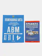 Экзаменационные билеты по ПДД, ПДД РФ с комментариями и иллюстрациями