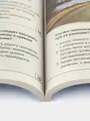 Экзаменационные билеты по ПДД, ПДД РФ с комментариями и иллюстрациями