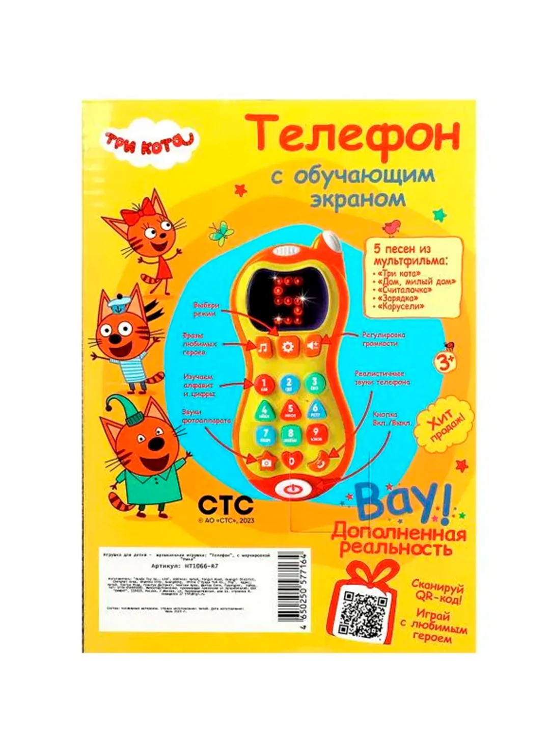 Телефон с обучающим экраном Умка Три кота, 100+ песен и звуков