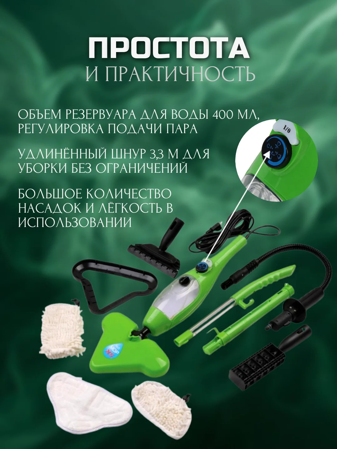 Зеленый паровая швабра 2 в 1: швабра и парогенератор, с насадками/пароочиститель