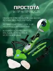Зеленый паровая швабра 2 в 1: швабра и парогенератор, с насадками/пароочиститель