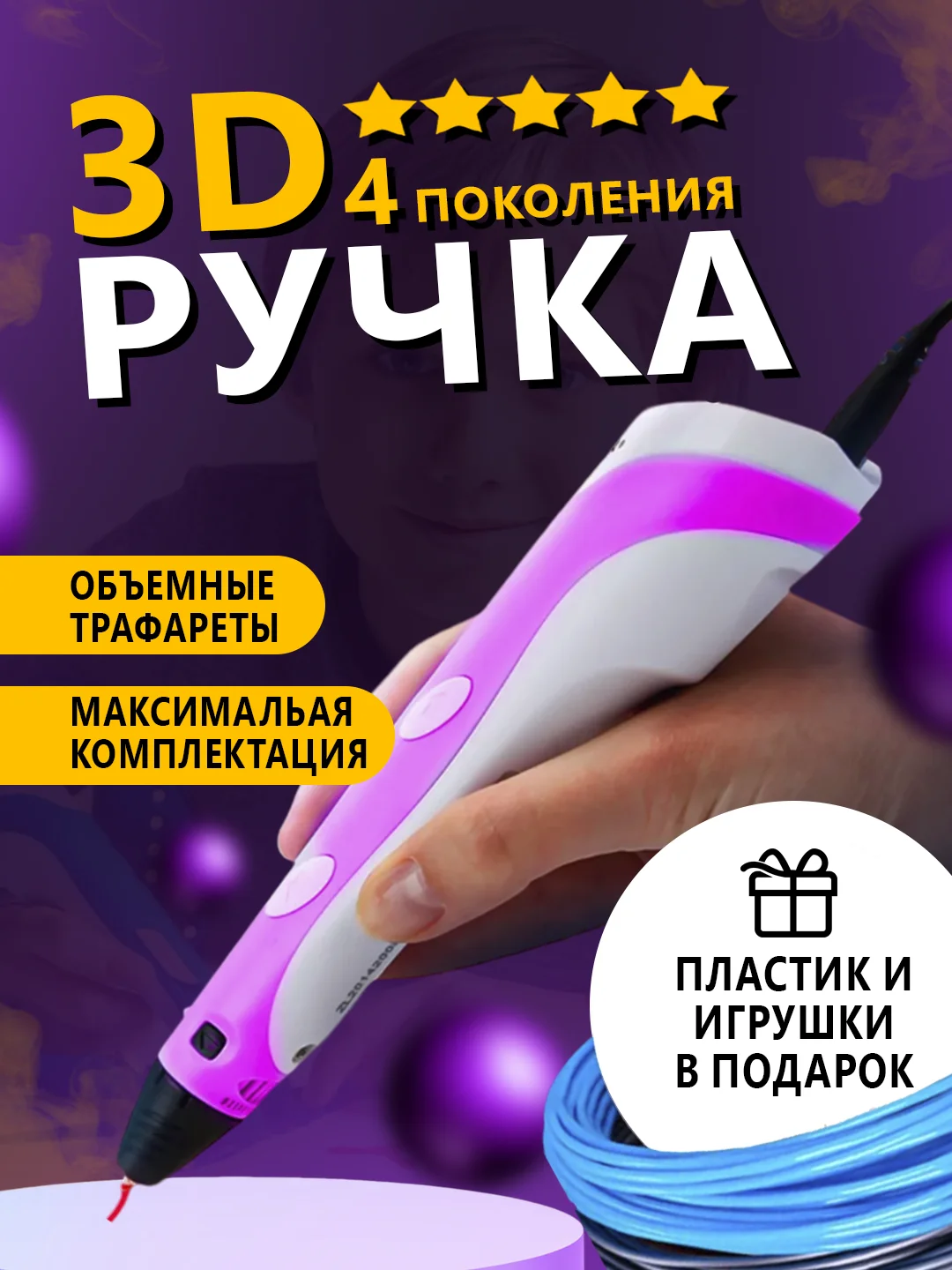 Розовый 3d ручка 4 поколения 3д ручка с набором пластика и игрушками