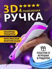 Розовый 3d ручка 4 поколения 3д ручка с набором пластика и игрушками