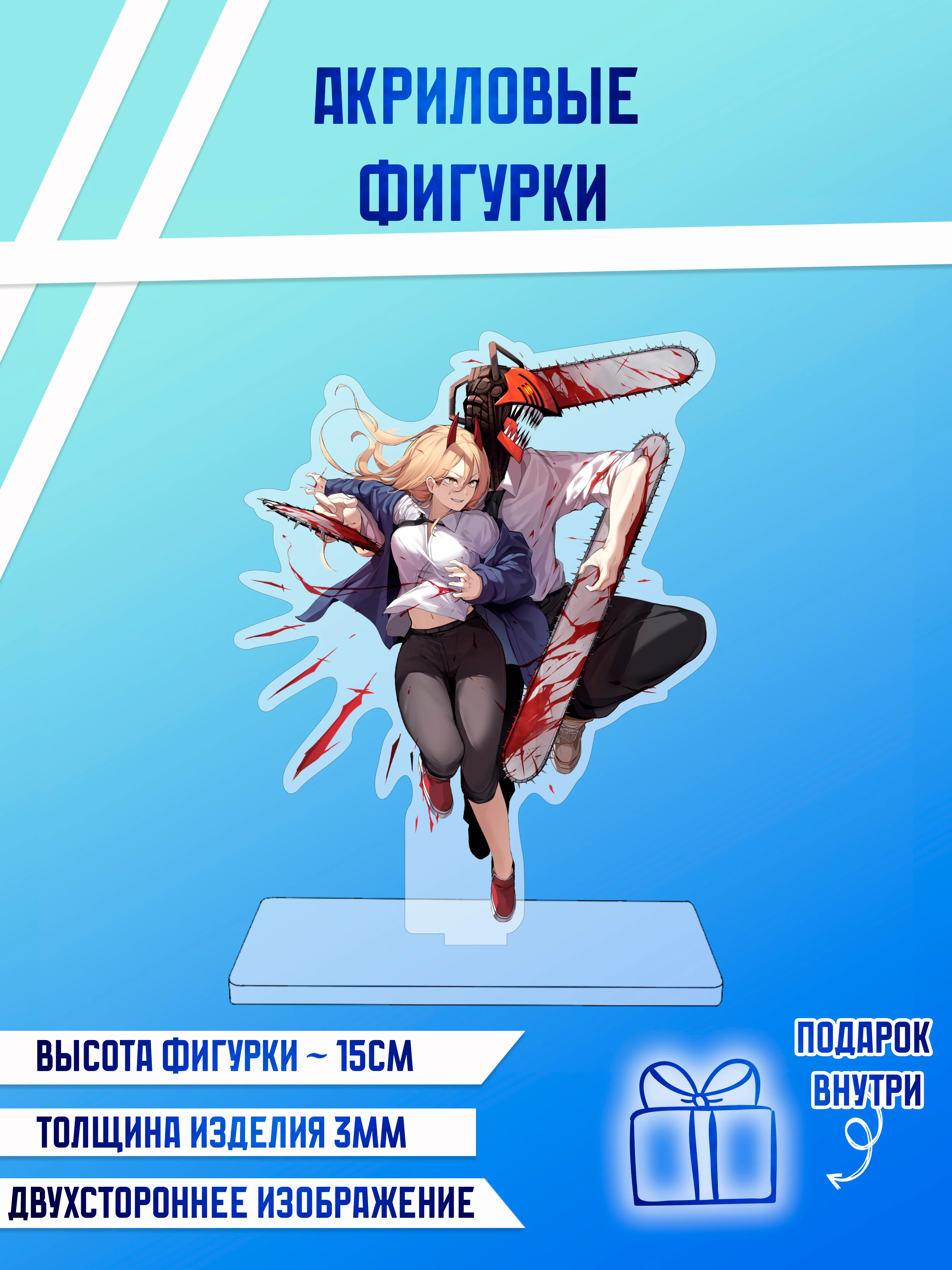 Конфетный фигурки акриловые " Genshin Impact", "Геншин"," Бензопила", и другие