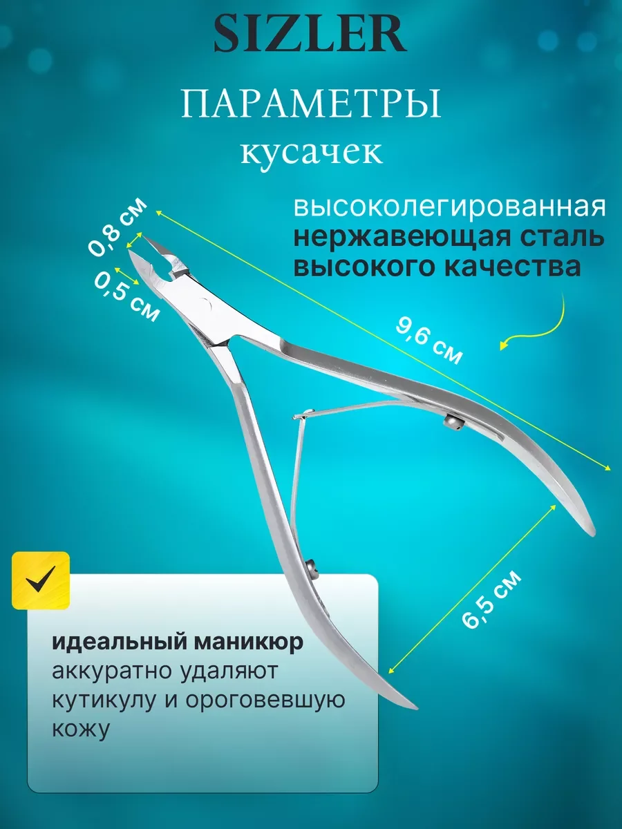 Кусачки и ножницы для кутикулы