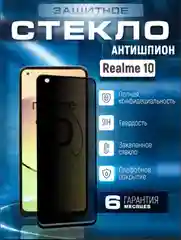 Черный защитное стекло антишпион для Realme 10 4G (Реалми 10)