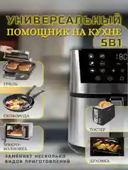 Серый аэрогриль Makka 9л, 1650 ВТ сенсорная панель управления / Электрогриль