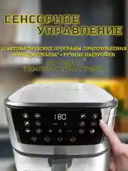 Серый аэрогриль Makka 9л, 1650 ВТ сенсорная панель управления / Электрогриль