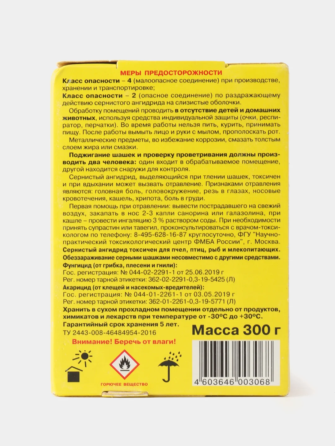 Серная шашка "Фас" 300 гр