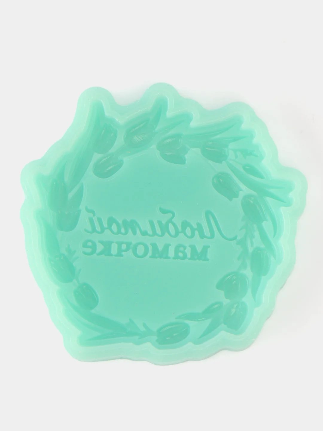 Силиконовый молд для шоколада Любимой мамочке