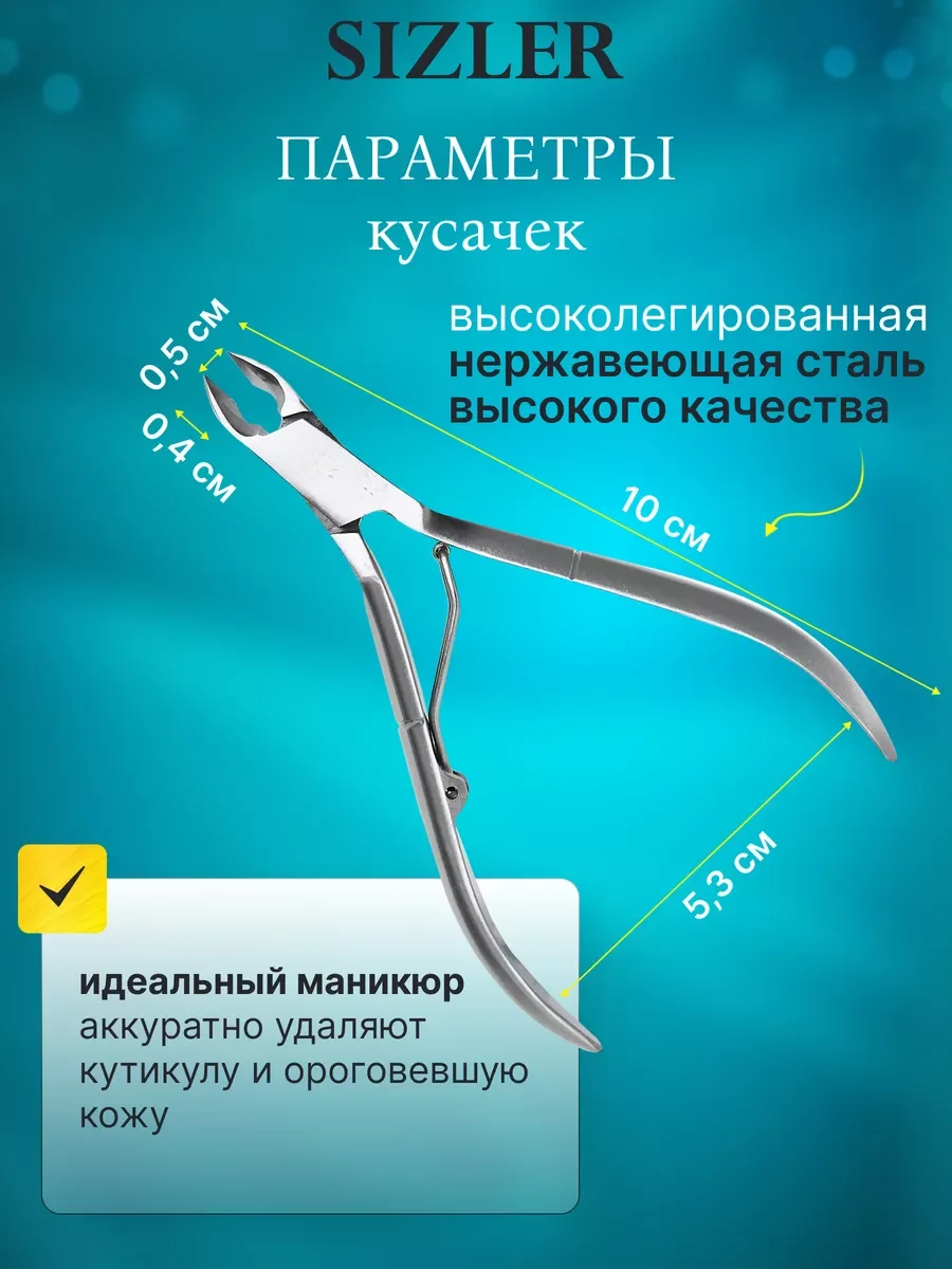 Кусачки и ножницы для маникюра