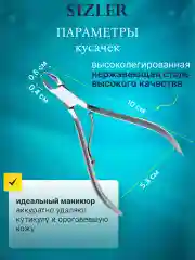 Кусачки и ножницы для маникюра