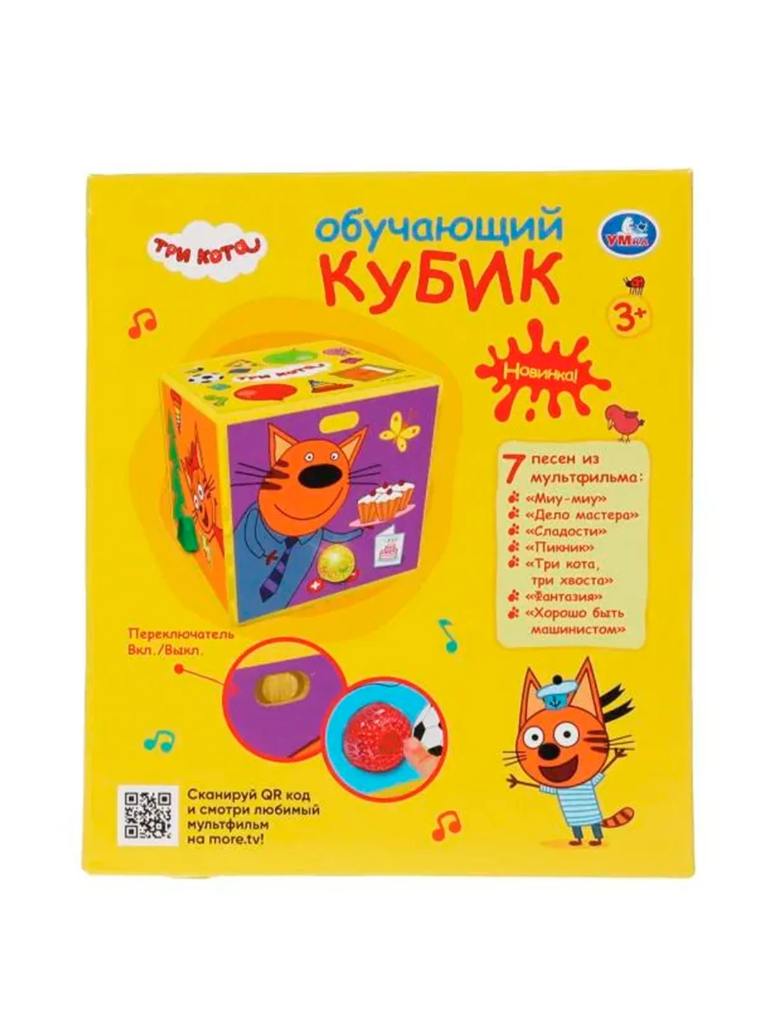Интерактивная игрушка Умка Три кота "Обучающий кубик", 25 любимых песен