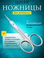 Ножницы маникюрные для ногтей и кутикулы