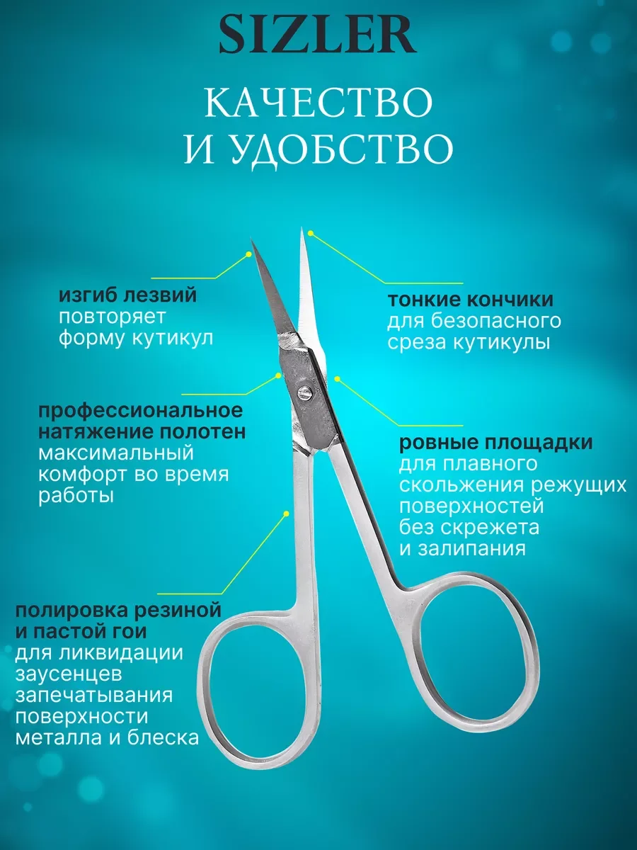 Ножницы маникюрные для ногтей и кутикулы