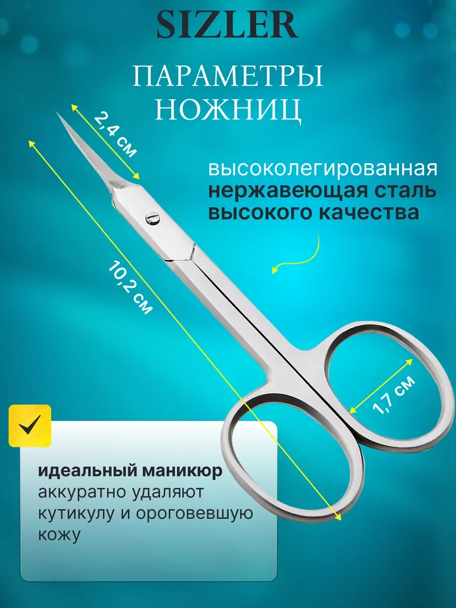 Ножницы маникюрные для ногтей и кутикулы