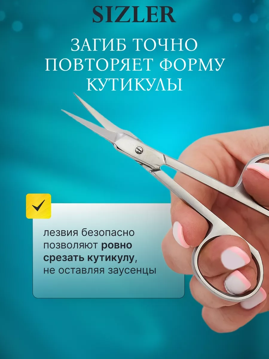 Ножницы маникюрные для ногтей и кутикулы