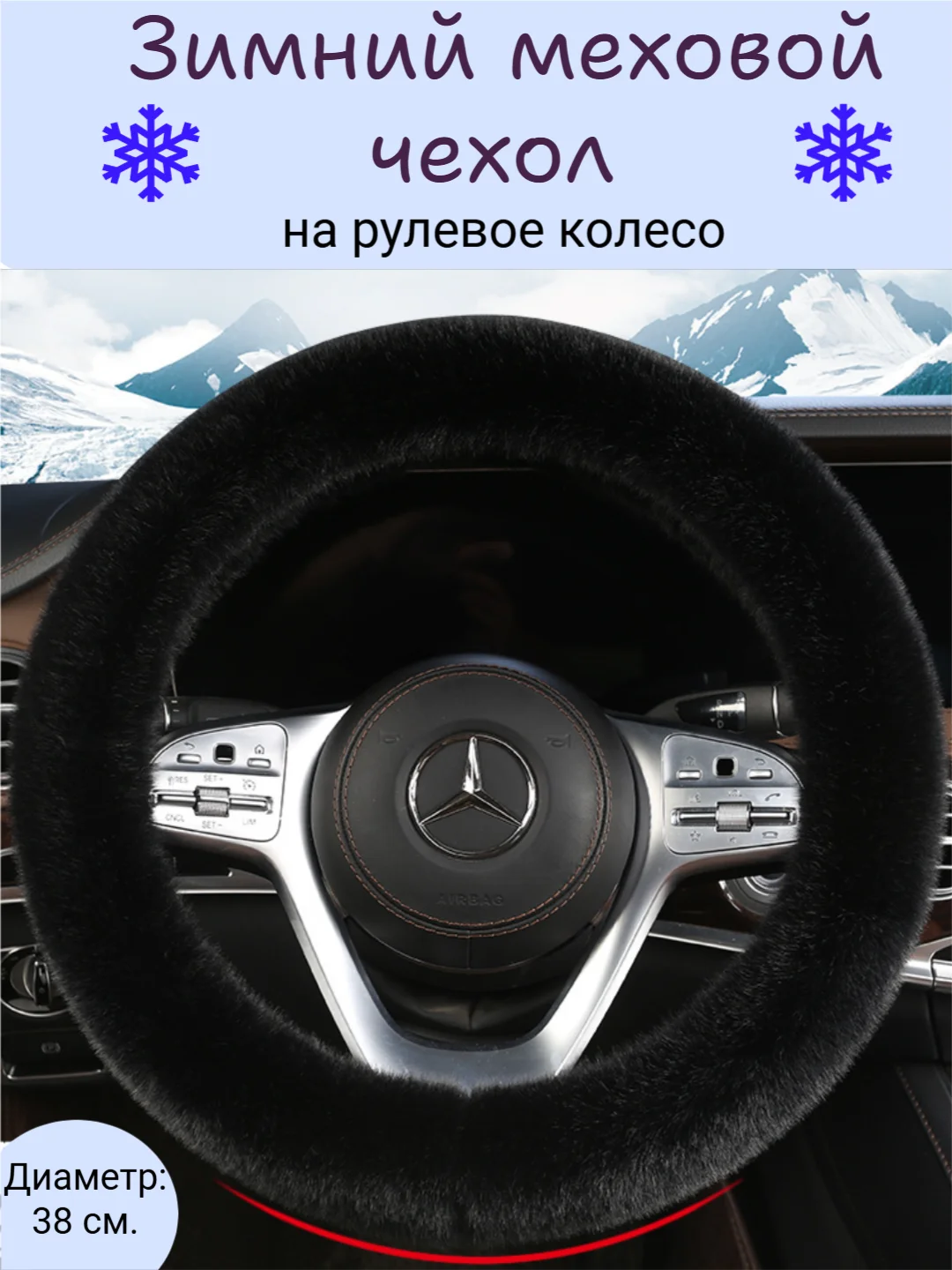 Черный чехол на руль оплетка меховая зимняя