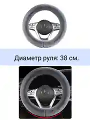 Серый чехол на руль оплетка меховая зимняя
