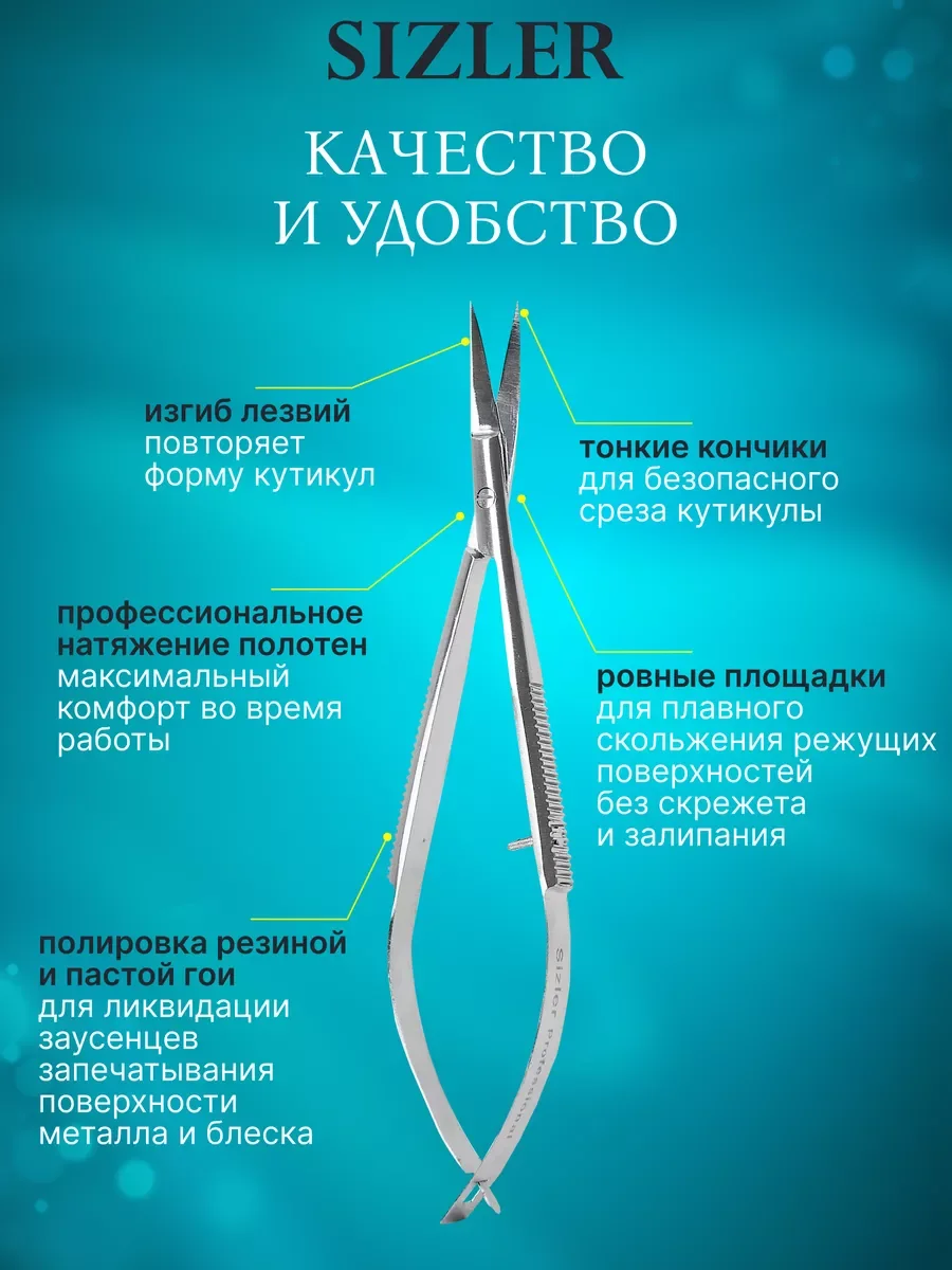 Ножницы маникюрные твизер