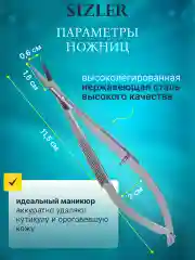 Ножницы маникюрные твизер