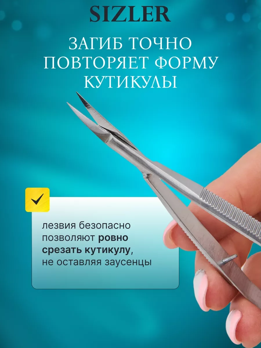 Ножницы маникюрные твизер
