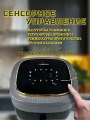 Серый аэрогриль Makka 7л, 1400 ВТ сенсорная панель управления / Электрогриль